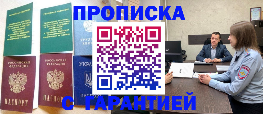 прописка 2025 в Сарове
