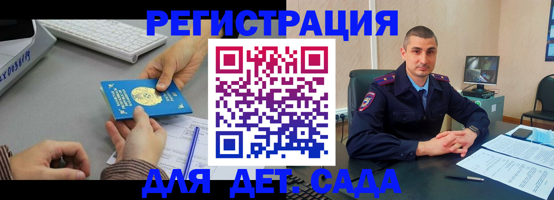 регистрация для дет. сада в Сарове