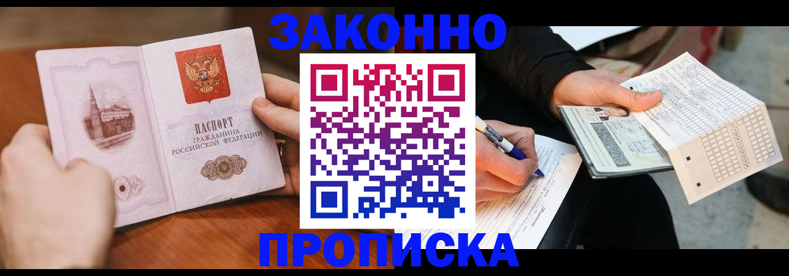 временная регистрация купить в Сарове