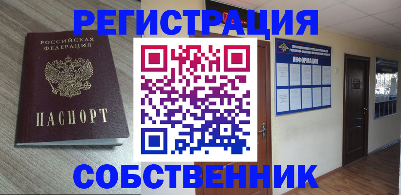 прописка в квартире в Сарове