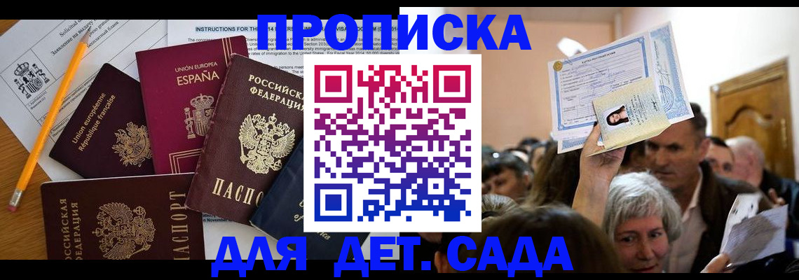 временная регистрация купить в Сарове