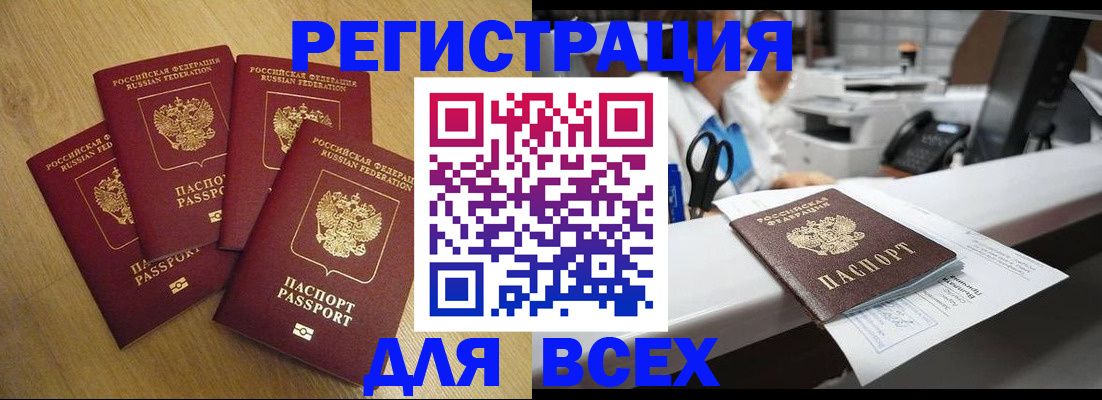 временная регистрация для всех в Сарове